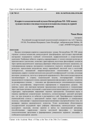КЛАРНЕТ В АКАДЕМИЧЕСКОЙ МУЗЫКЕ КИТАЯ РУБЕЖА XX-XXI ВЕКОВ: ХУДОЖЕСТВЕННО-СТИЛЕВЫЕ МОДЕЛИ И МЕХАНИЗМЫ МЕЖКУЛЬТУРНОЙ ТРАНСФОРМАЦИИ