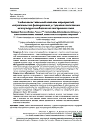Учебно-воспитательный комплекс мероприятий, направленных на формирование у студентов компетенции межкультурного общения на иностранном языке