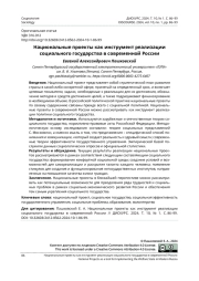 Национальные проекты как инструмент реализации социального государства в современной России