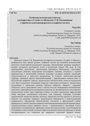 ОСОБЕННОСТИ ВОКАЛЬНОГО ПИСЬМА ДЛЯ БАРИТОНА В «СУДЬБЕ» И «ВОКАЛИЗЕ» С. В. РАХМАНИНОВА: К ПРОБЛЕМЕ ВОПЛОЩЕНИЯ РУССКОГО СКОРБНОГО МЕЛОСА