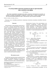 О демодуляции коротких радиоволн при их прохождении через нижнюю ионосферу