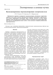 Высокодисперсионные энергоанализирующие электрические поля