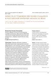 РЕМЕСЛА В ТРУДОВОМ ОБУЧЕНИИ УЧАЩИХСЯ В РОССИЙСКОЙ ИМПЕРИИ НАЧАЛА ХХ ВЕКА