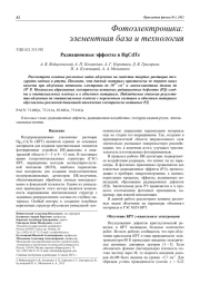 Радиационные эффекты в HgCdTe