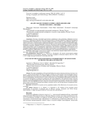 АНАЛИЗ ЭКОСИСТЕМНОГО СЕРВИСА БИОРАЗНООБРАЗИЯ ГЕОСИСТЕМ ООПТ г. МОСКВЫ