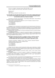РЕАЛИЗАЦИЯ ЭКОЛОГО-ПРОСВЕТИТЕЛЬСКИХ И ОБРАЗОВАТЕЛЬНЫХ ПРОЕКТОВ РУССКОГО ГЕОГРАФИЧЕСКОГО ОБЩЕСТВА КАК ФАКТОР ФОРМИРОВАНИЯ ЭКОЛОГИЧЕСКОЙ КУЛЬТУРЫ НАСЕЛЕНИЯ