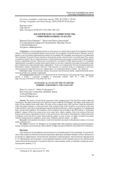 ЭКОЛОГИЧЕСКОЕ СОСТОЯНИЕ РЕКИ УПЫ: СОВРЕМЕННАЯ ОЦЕНКА И АНАЛИЗ