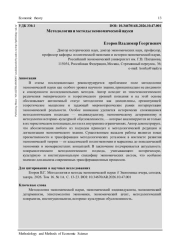 МЕТОДОЛОГИЯ И МЕТОДЫ ЭКОНОМИЧЕСКОЙ НАУКИ