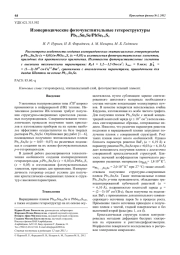Изопериодические фоточувствительные гетероструктуры Pb1-xSnxЅе/PbSе1-хSх