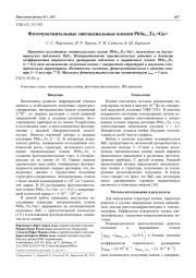 Фоточувствительные эпитаксиальные пленки PbSe1-хТех<Ga>