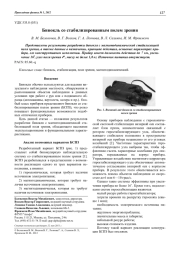 Бинокль со стабилизированным полем зрения