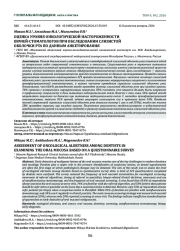 ОЦЕНКА УРОВНЯ ОНКОЛОГИЧЕСКОЙ НАСТОРОЖЕННОСТИ ВРАЧЕЙ-СТОМАТОЛОГОВ ПРИ ОБСЛЕДОВАНИИ СЛИЗИСТОЙ ОБОЛОЧКИ РТА ПО ДАННЫМ АНКЕТИРОВАНИЯ