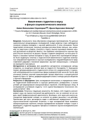 Вовлечение студентов в науку в фокусе социологического анализа