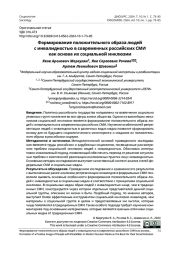 Формирование положительного образа людей с инвалидностью в современных российских СМИ как основа их социальной инклюзии