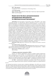 КАКИМ МОГЛО БЫ БЫТЬ ЦЕНТРАЛИЗОВАННОЕ РАСПРЕДЕЛЕНИЕ АБИТУРИЕНТОВ ПО ОБРАЗОВАТЕЛЬНЫМ ПРОГРАММАМ