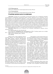 О ВЫБОРЕ УРОВНЯ ЦЕЛИ ПО ИНФЛЯЦИИ