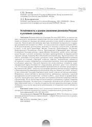 УСТОЙЧИВОСТЬ К ШОКАМ ЭКОНОМИК РЕГИОНОВ РОССИИ В УСЛОВИЯХ САНКЦИЙ