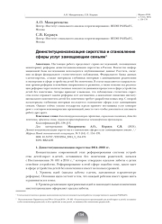 ДЕИНСТИТУЦИОНАЛИЗАЦИЯ СИРОТСТВА И СТАНОВЛЕНИЕ СФЕРЫ УСЛУГ ЗАМЕЩАЮЩИМ СЕМЬЯМ