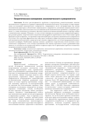 ТЕОРЕТИЧЕСКОЕ ИЗМЕРЕНИЕ ЭКОНОМИЧЕСКОГО СУВЕРЕНИТЕТА