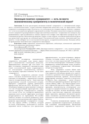 ЭВОЛЮЦИЯ ПОНЯТИЯ "СУВЕРЕНИТЕТ" - ЕСТЬ ЛИ МЕСТО ЭКОНОМИЧЕСКОМУ СУВЕРЕНИТЕТУ В ПОЛИТИЧЕСКОЙ НАУКЕ?