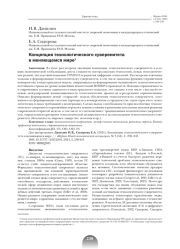 КОНЦЕПЦИЯ ТЕХНОЛОГИЧЕСКОГО СУВЕРЕНИТЕТА В МЕНЯЮЩЕМСЯ МИРЕ