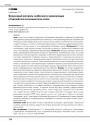 Финансовый контроль: особенности гармонизации в Евразийском экономическом союзе