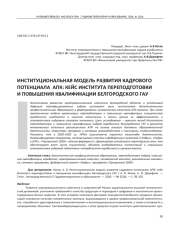 ИНСТИТУЦИОНАЛЬНАЯ МОДЕЛЬ РАЗВИТИЯ КАДРОВОГО ПОТЕНЦИАЛА АПК: КЕЙС ИНСТИТУТА ПЕРЕПОДГОТОВКИ И ПОВЫШЕНИЯ КВАЛИФИКАЦИИ БЕЛГОРОДСКОГО ГАУ