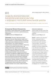 МОДЕЛЬ ФОРМИРОВАНИЯ РИСКОЛОГИЧЕСКОЙ КУЛЬТУРЫ У БУДУЩИХ УЧИТЕЛЕЙ НАЧАЛЬНОЙ ШКОЛЫ