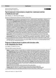 Прогнозирование атеросклероза у пациентов с язвенным колитом в Забайкальском крае