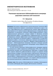 РЕАЛИЗАЦИЯ ПЕРСОНАЛЬНОГО БИБЛИОГРАФИЧЕСКОГО МЕНЕДЖЕРА СРЕДСТВАМИ КЛИЕНТСКИХ ВЕБ-ТЕХНОЛОГИЙ