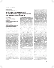 Действие протравителей на симбиотическую активность сои и ее продуктивность