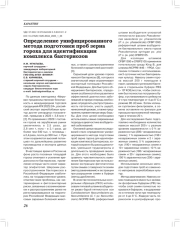 Определение унифицированного метода подготовки проб зерна гороха для идентификации комплекса бактериозов