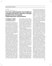Система применения энтомофагов в закрытом грунте против сосущих вредителей в условиях черноморских субтропиков