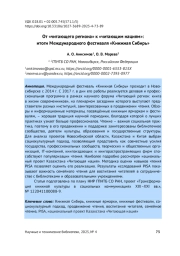 ОТ "ЧИТАЮЩЕГО РЕГИОНА" К "ЧИТАЮЩИМ НАЦИЯМ": ИТОГИ МЕЖДУНАРОДНОГО ФЕСТИВАЛЯ "КНИЖНАЯ СИБИРЬ"
