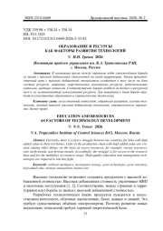 ОБРАЗОВАНИЕ И РЕСУРСЫ КАК ФАКТОРЫ РАЗВИТИЯ ТЕХНОЛОГИЙ