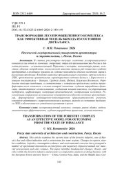 ТРАНСФОРМАЦИЯ ЛЕСОПРОМЫШЛЕННОГО КОМПЛЕКСА КАК ЭФФЕКТИВНАЯ МОДЕЛЬ ВЫХОДА ИЗ СОСТОЯНИЯ ДИСБАЛАНСА