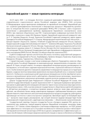 Евразийский диалог — новые горизонты интеграции