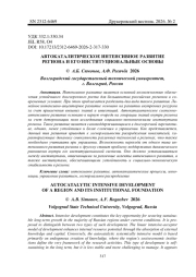 АВТОКАТАЛИТИЧЕСКОЕ ИНТЕНСИВНОЕ РАЗВИТИЕ РЕГИОНА И ЕГО ИНСТИТУЦИОНАЛЬНЫЕ ОСНОВЫ