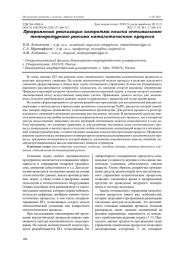 ПРОГРАММНАЯ РЕАЛИЗАЦИЯ АЛГОРИТМА ПОИСКА ОПТИМАЛЬНОГО ТЕМПЕРАТУРНОГО РЕЖИМА КАТАЛИТИЧЕСКОГО ПРОЦЕССА