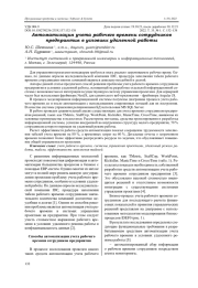 АВТОМАТИЗАЦИЯ УЧЕТА РАБОЧЕГО ВРЕМЕНИ СОТРУДНИКОВ ПРЕДПРИЯТИЯ В УСЛОВИЯХ УДАЛЕННОЙ РАБОТЫ