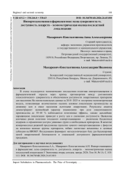 ИМПОРТОЗАМЕЩЕНИЕ В ФАРМАЦЕВТИКЕ: ЦЕНА СУВЕРЕНИТЕТА VS. ДОСТУПНОСТЬ ЛЕКАРСТВ — ЭКОНОМЕТРИЧЕСКАЯ ОЦЕНКА ПОСЛЕДСТВИЙ ЛОКАЛИЗАЦИИ