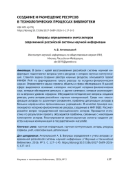ВОПРОСЫ ОПРЕДЕЛЕНИЯ И УЧЕТА АКТОРОВ СОВРЕМЕННОЙ РОССИЙСКОЙ СИСТЕМЫ НАУЧНОЙ ИНФОРМАЦИИ