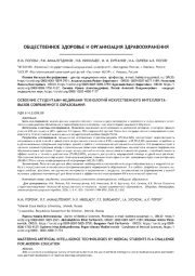 ОСВОЕНИЕ СТУДЕНТАМИ-МЕДИКАМИ ТЕХНОЛОГИЙ ИСКУССТВЕННОГО ИНТЕЛЛЕКТА - ВЫЗОВ СОВРЕМЕННОГО ОБРАЗОВАНИЯ