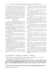 ОСОБЕННОСТИ ЭТИКО-ДЕОНТОЛОГИЧЕСКОЙ КУЛЬТУРЫ СТУДЕНТОВ МЕДИЦИНСКОГО ВУЗА