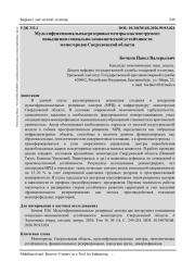МУЛЬТИФУНКЦИОНАЛЬНЫЕ РЕЗЕРВНЫЕ ЦЕНТРЫ КАК ИНСТРУМЕНТ ПОВЫШЕНИЯ СОЦИАЛЬНО-ЭКОНОМИЧЕСКОЙ УСТОЙЧИВОСТИ МОНОГОРОДОВ СВЕРДЛОВСКОЙ ОБЛАСТИ