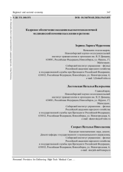 КАДРОВОЕ ОБЕСПЕЧЕНИЕ ОКАЗАНИЯ ВЫСОКОТЕХНОЛОГИЧНОЙ МЕДИЦИНСКОЙ ПОМОЩИ НАСЕЛЕНИЮ В РЕГИОНЕ