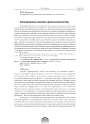 АГРЕГИРОВАНИЕ МНЕНИЙ: КРИТИЧЕСКИЙ ВЗГЛЯД