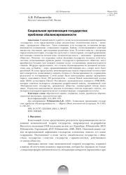 СОЦИАЛЬНАЯ ОРГАНИЗАЦИЯ ГОСУДАРСТВА: ПРОБЛЕМА СБАЛАНСИРОВАННОСТИ