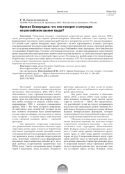 КРИВАЯ БЕВЕРИДЖА: ЧТО ОНА ГОВОРИТ О СИТУАЦИИ НА РОССИЙСКОМ РЫНКЕ ТРУДА?