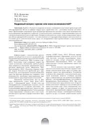 КАДРОВЫЙ ВОПРОС: КРИЗИС ИЛИ ОКНО ВОЗМОЖНОСТЕЙ?